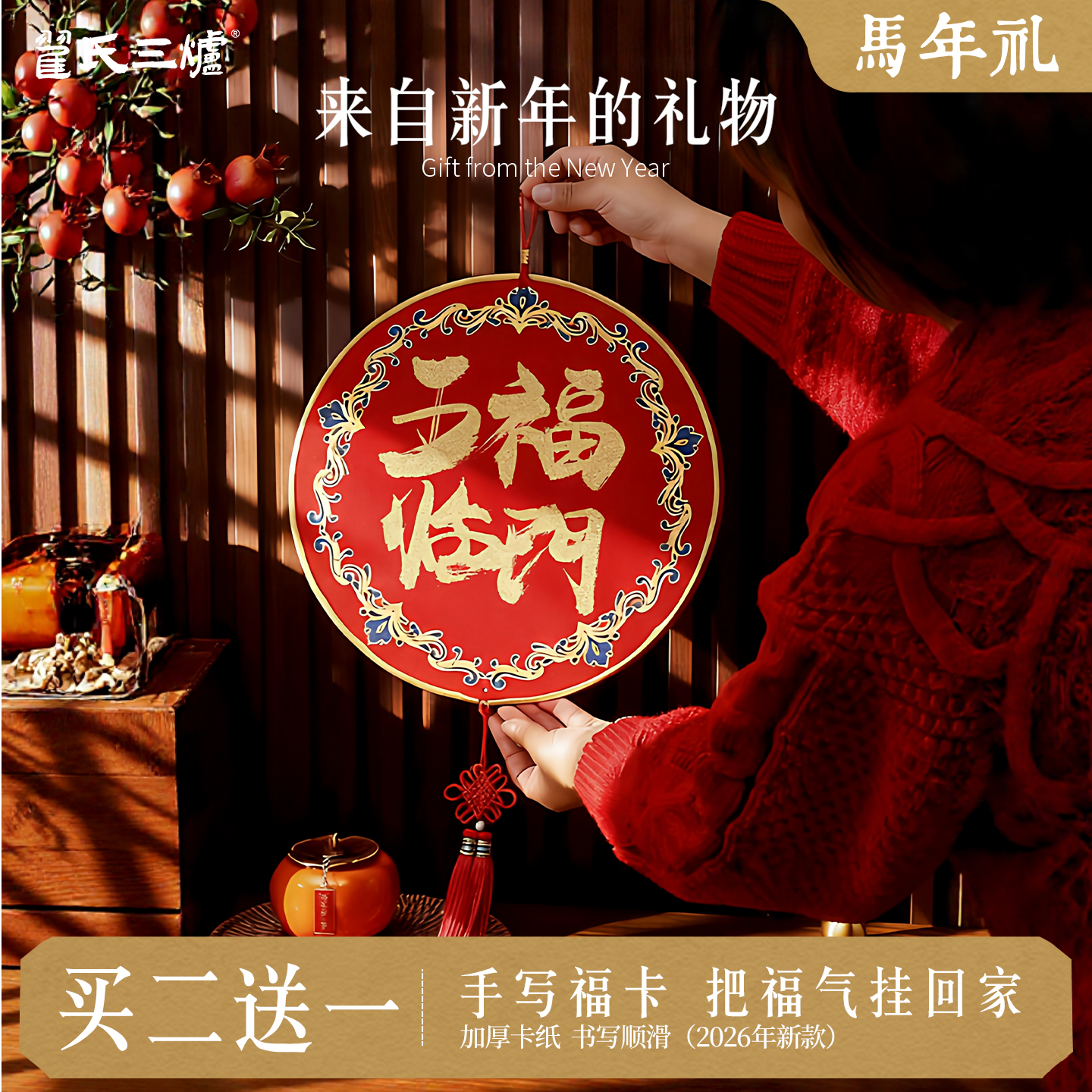 马年新春福卡挂饰宣纸字硬