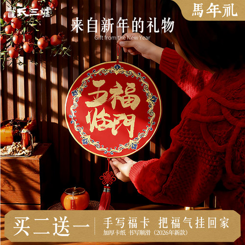 马年新春福卡挂饰宣纸字硬