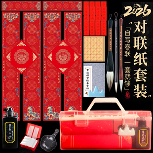 写春联套装毛笔对联书法专用初学者笔墨纸砚福字手写春联纸自写笔墨儿童练毛笔字对联纸红纸临摹描红全套工具