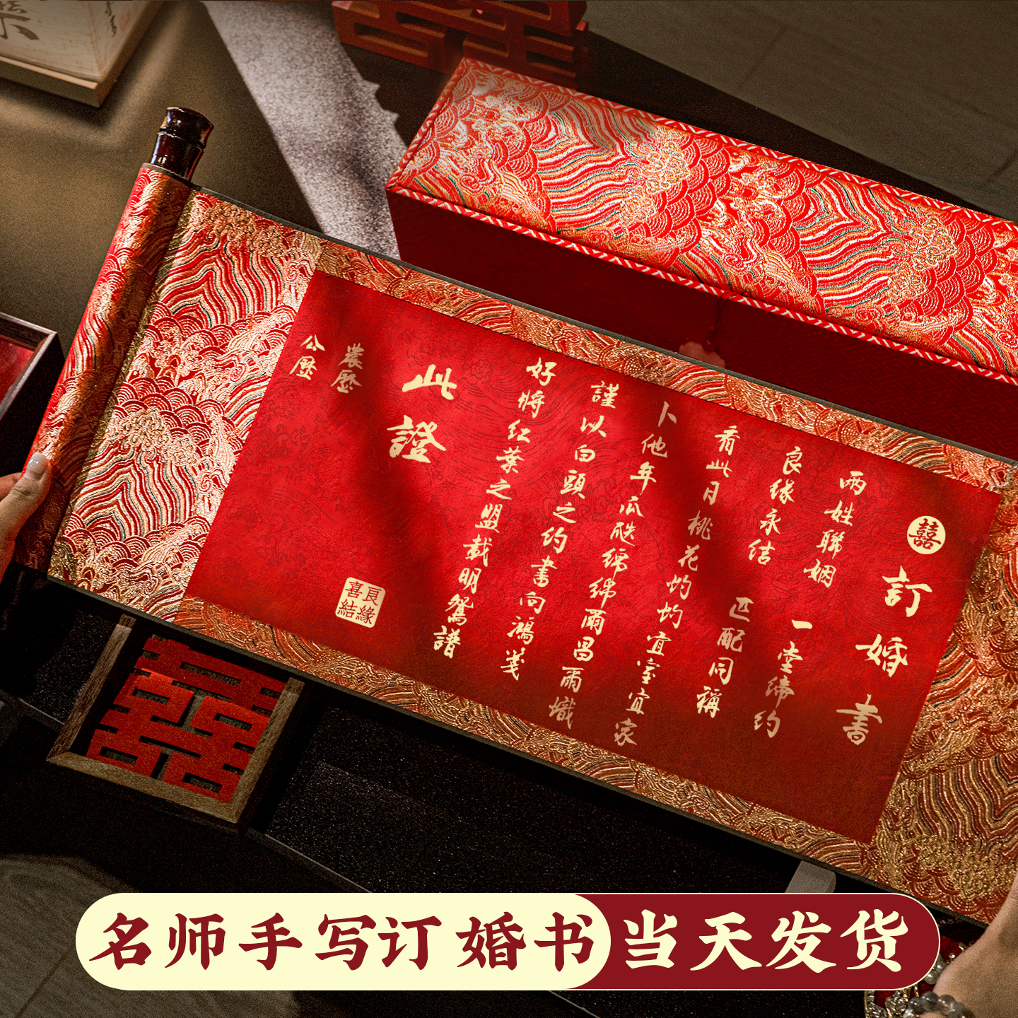 订婚书手写婚书结婚宴聘书卷轴高级感自己写新中式空白定制送日子