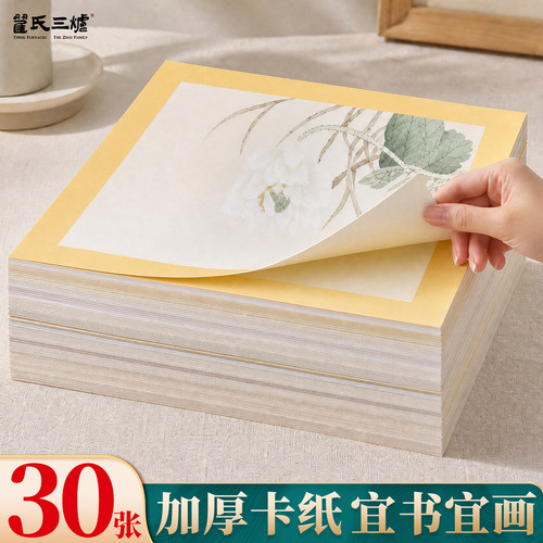 30张加厚半生半熟镜片纸