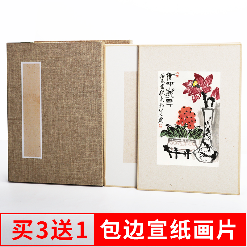 画片包边创作专用写生卡册宣纸
