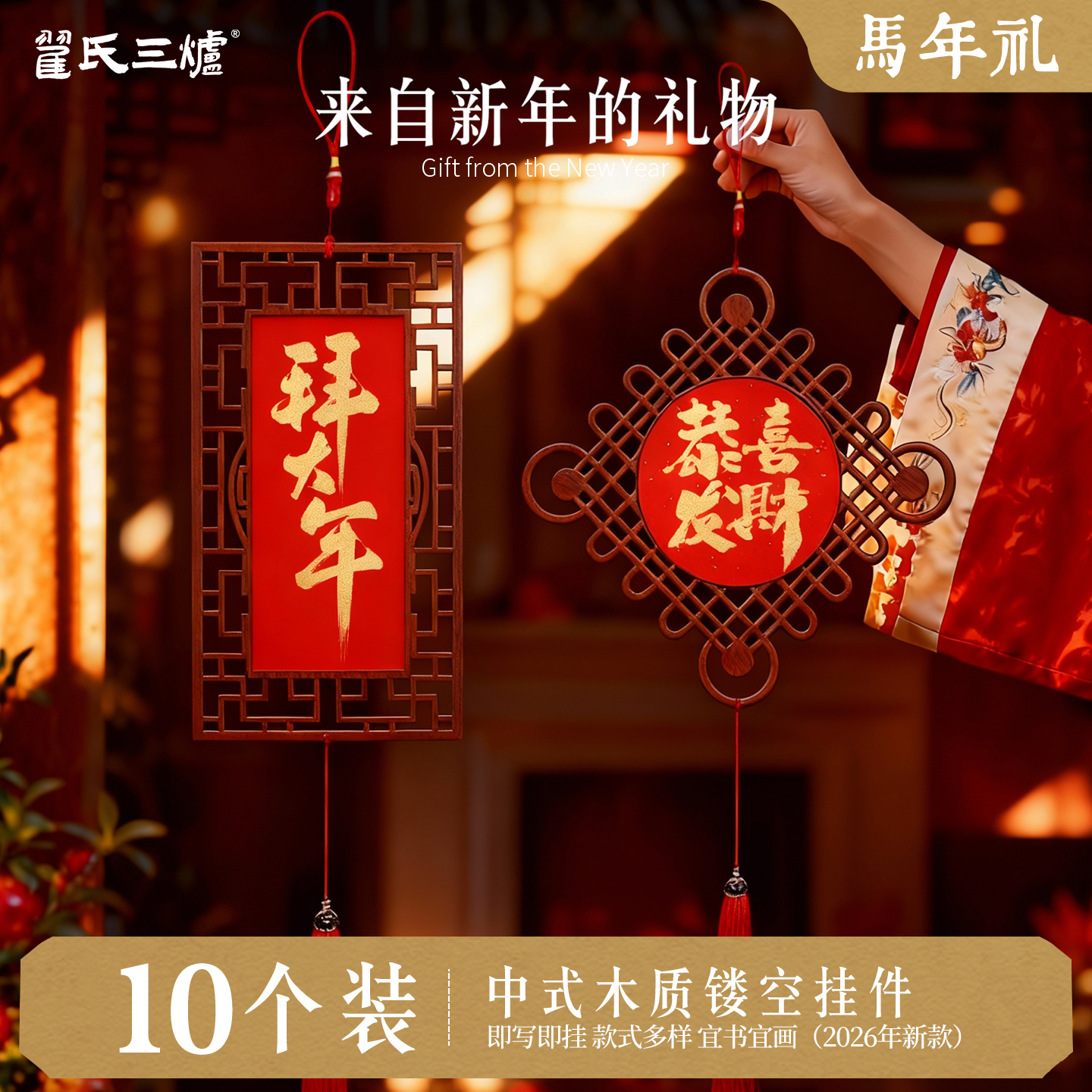 翟氏三炉万年红纸镂空木质