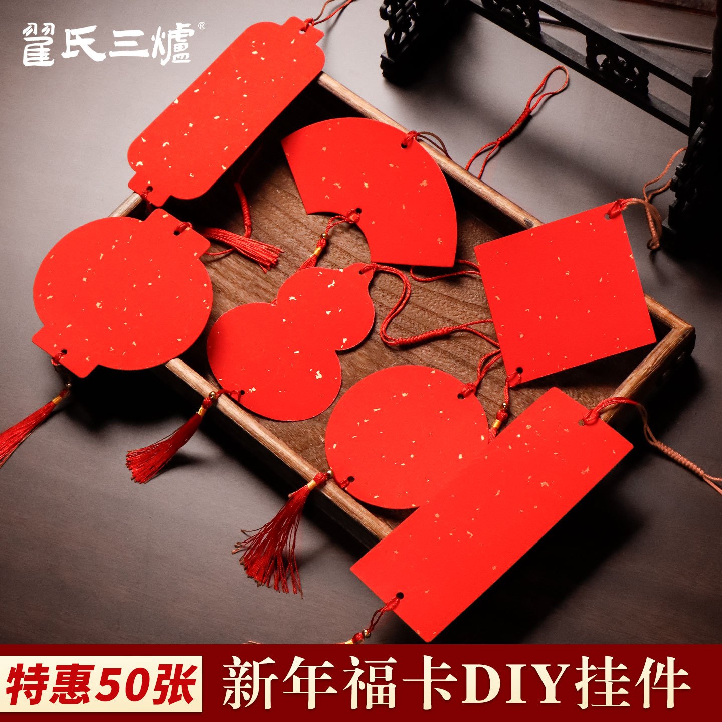 福字挂件福卡空白书法作品纸