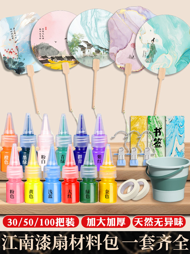 100漆扇材料套装，全套扇，古风空白宣纸圆扇，儿童手工DIY漆扇颜,居家日用,扇子,淘宝优惠券,粉丝福利购,淘宝优惠卷