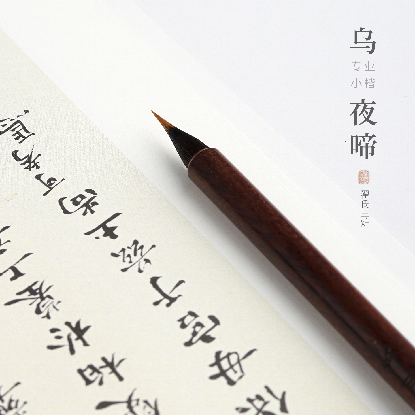 小楷专用毛笔套装文房四宝