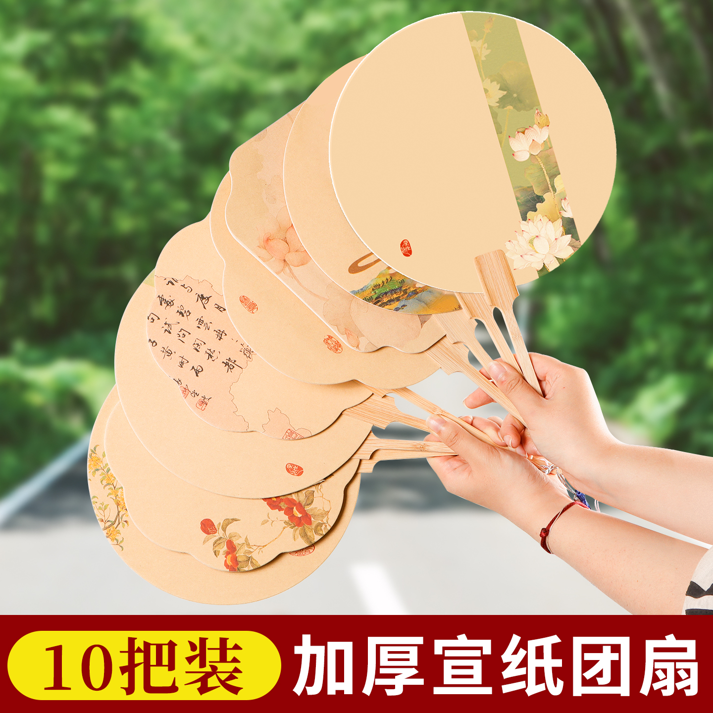 批发10把装文创空白团扇宣纸扇子