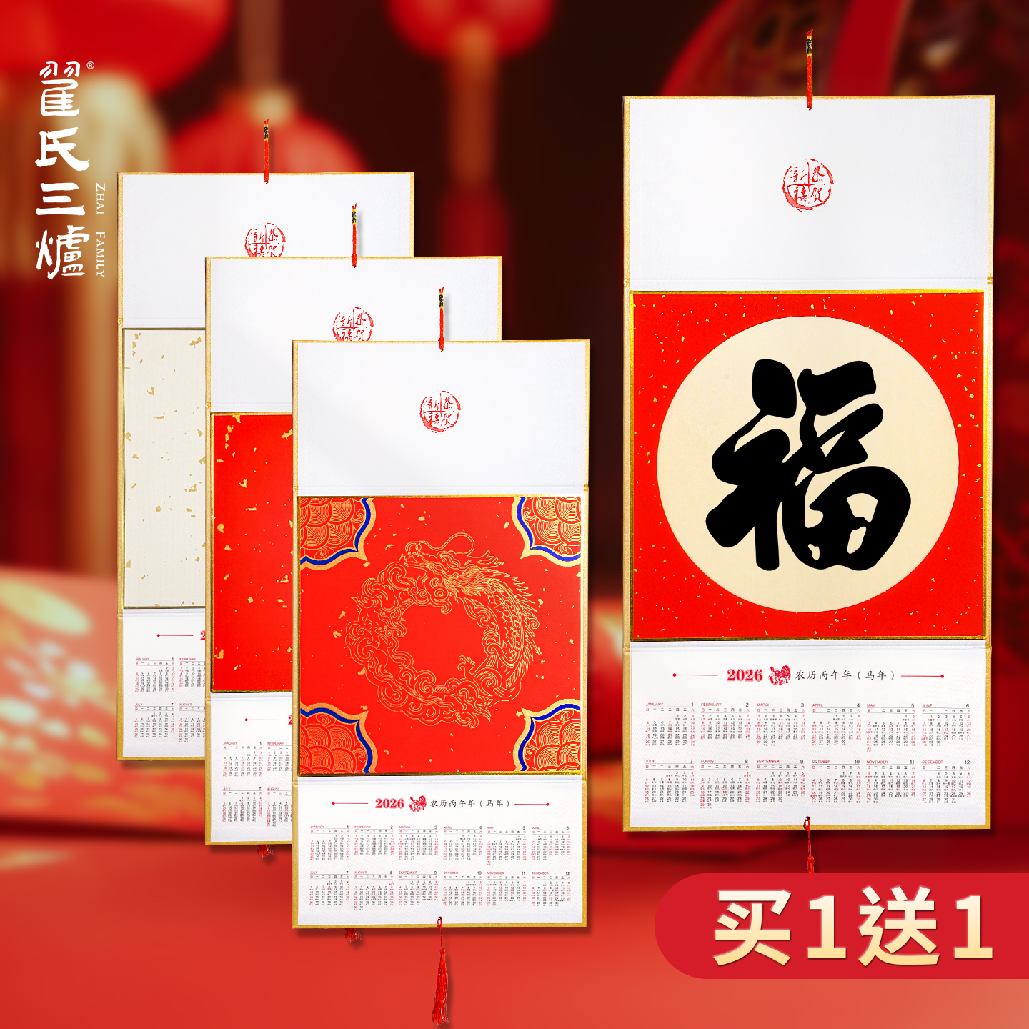 2026年新款空白宣纸折叠挂历