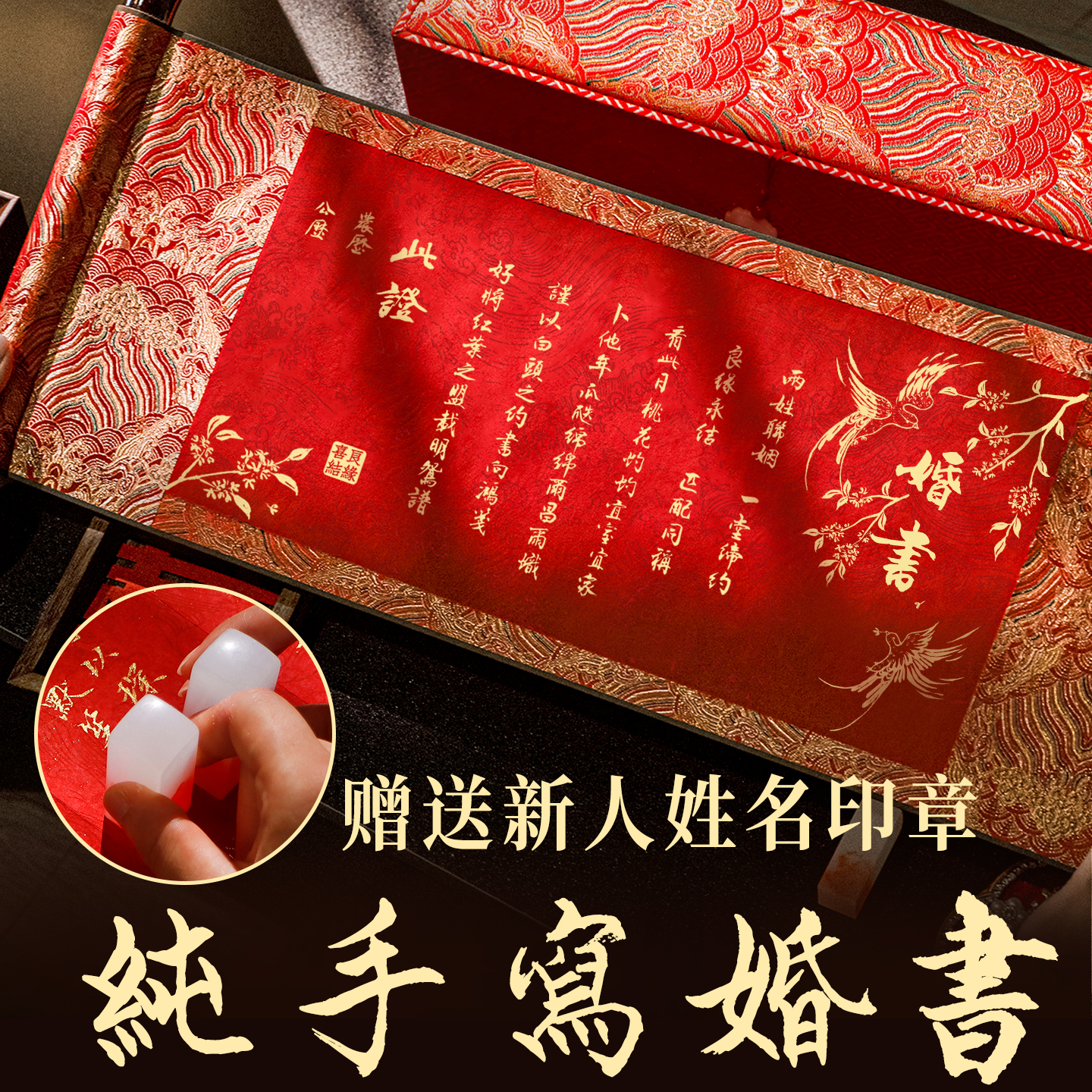 订婚书手写婚书结婚宴聘书卷轴高级感自己写新中式空白定制送日子