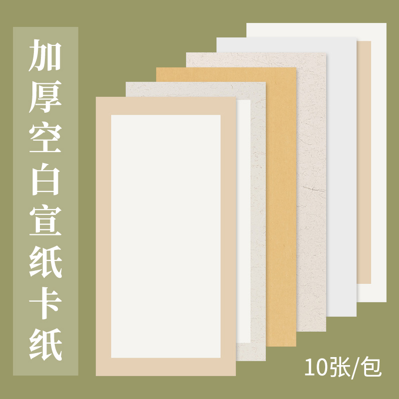 翟氏三炉加厚宣纸长方形宣卡纸