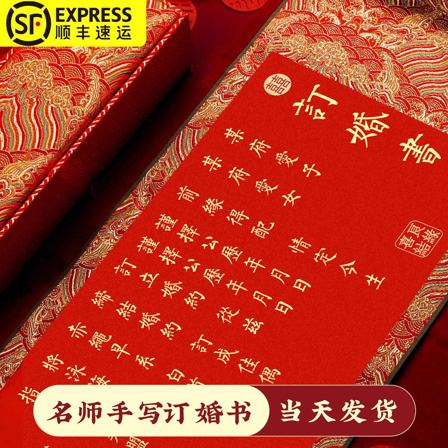 手写婚书定制订婚结婚聘书卷轴高端复古婚约书送日子仪式感结婚宴