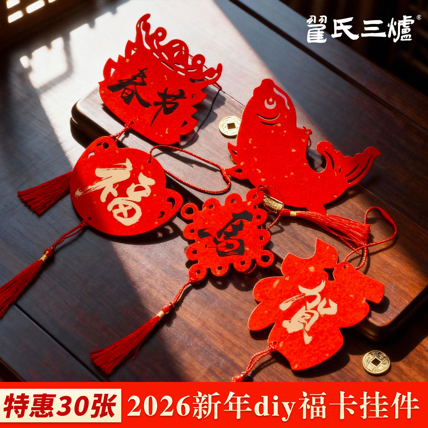 万年红宣纸福卡2026祝福贺卡挂件