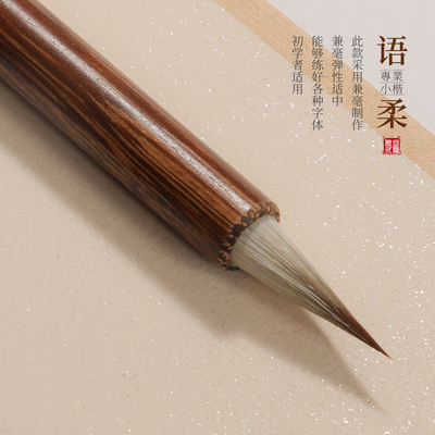 小楷毛笔兼毫紫毫狼毫小楷书法练字毛笔细毛笔蝇头小楷瘦金体簪花小楷初学者毛笔学生成人初学入门临摹毛笔