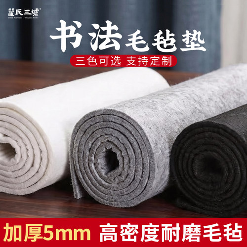 书画毛毡垫书法专用垫加厚无异味