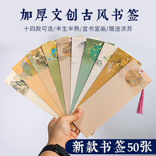 书签古典中国风书法空白书签diy中国风流苏卡纸手写学生用硬笔毛笔古风自制流苏书签纸宣纸定制diy材料包纸质