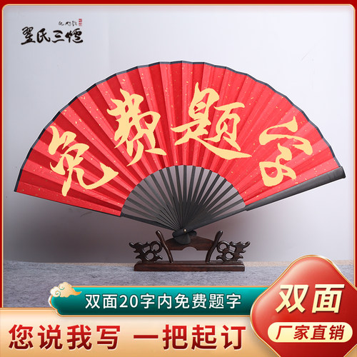 免费红洒金绢布扇子题字