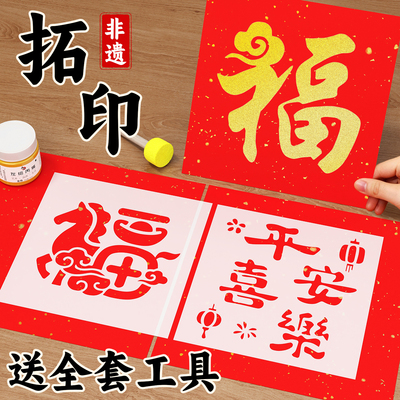 新年拓印材料包幼儿园儿童手工