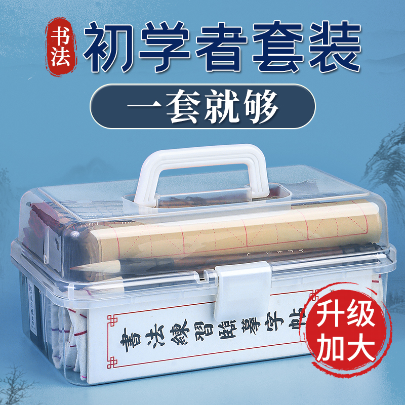毛笔书法专用初学者套装毛笔字入门套装小学生三年级专业练字兼毫中楷成人毛笔墨纸砚全套文房四宝工具收纳盒