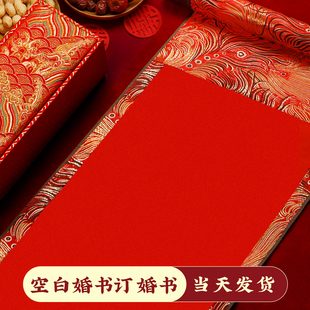 空白婚书手写订婚书结婚宴聘书高级感卷轴自己写新中式定制送日子