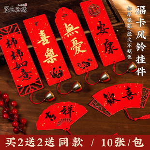 万年红空白手写双面镂空书签铃铛挂件书签2026年新款新年春节福卡写福字宣纸书法作品纸卡纸喜庆卡片祈愿挂饰