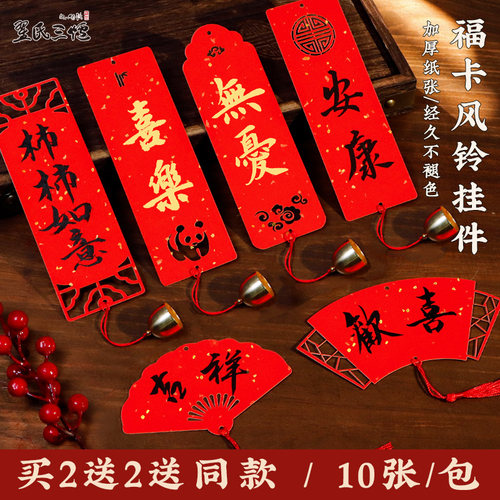 万年红空白手写双面镂空书签铃铛挂件书签2026年新款新年春节福卡写福字宣纸书法作品纸卡纸喜庆卡片祈愿挂饰