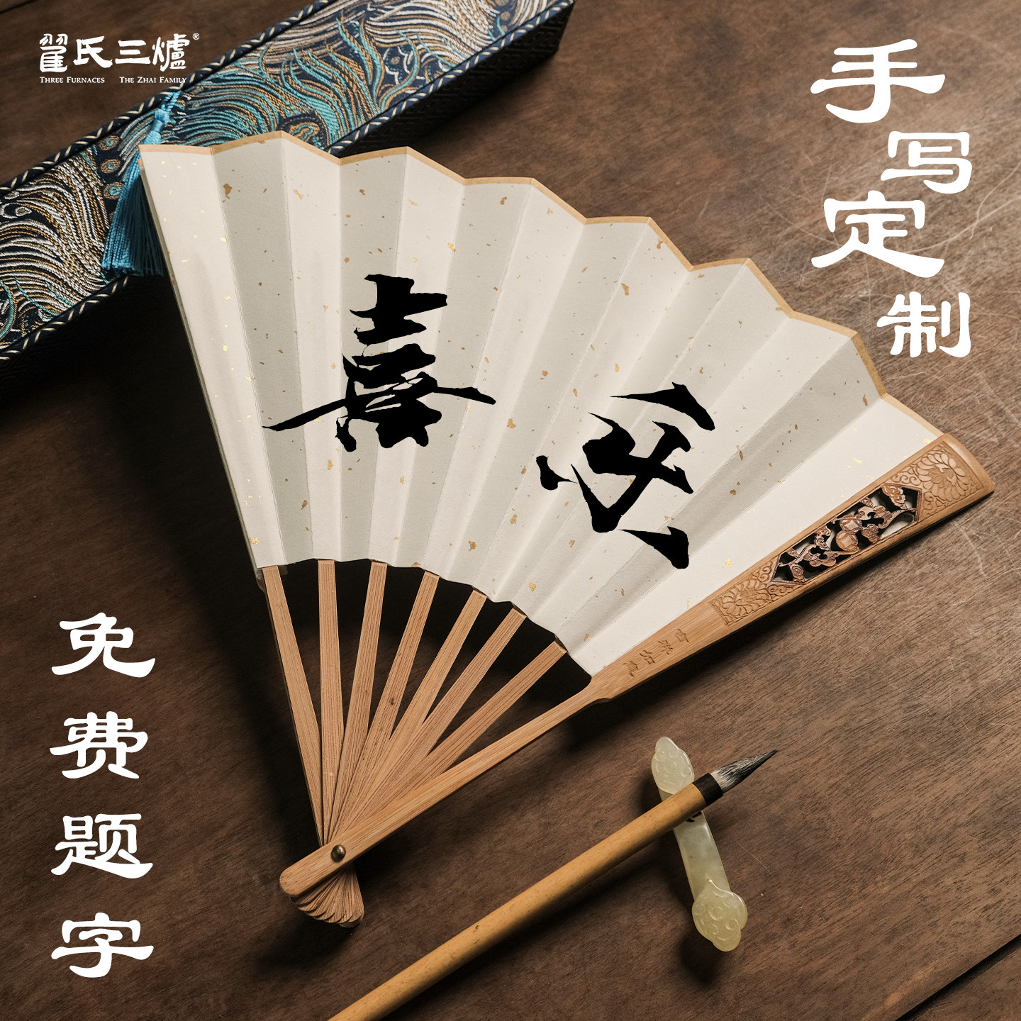国潮书法折扇免费题字定制图片
