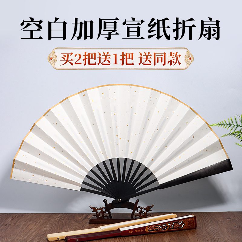 中国风宣纸扇子空白折扇定制题字绘画扇纸扇男古风广告书法扇面白图片
