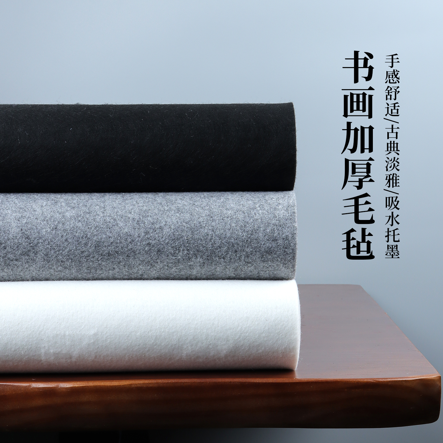 加厚羊毛毡垫书法专用毛笔练字毡