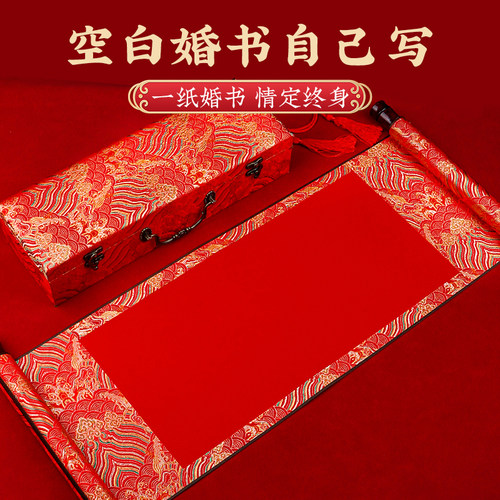 中式彩礼中国风婚书自写手卷