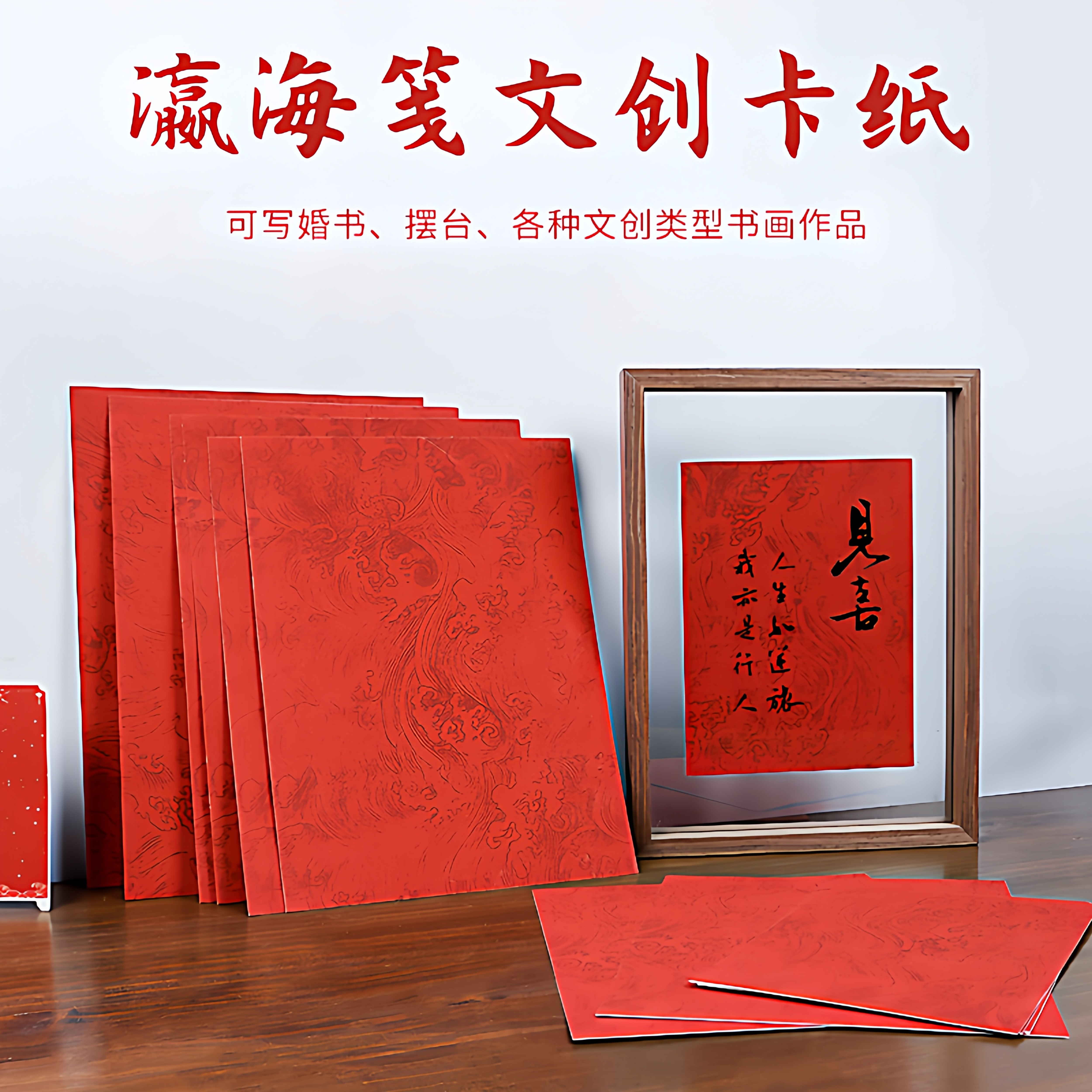 自己写A3A4万年红瀛海纹半生熟书法作品纸文创礼品空白画芯手写订婚书空白书写卡纸毕业设计宣纸免装裱可定制