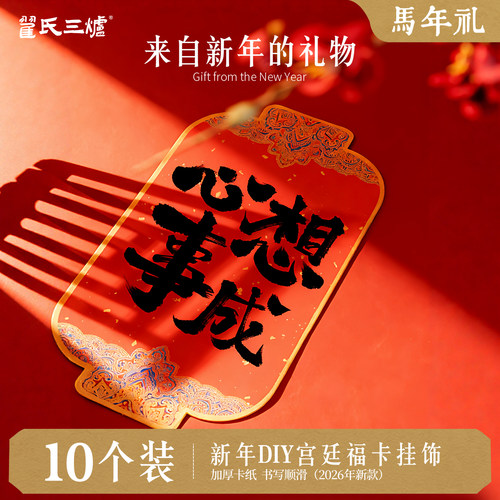 10个福字硬卡宣纸挂件万年红福纸