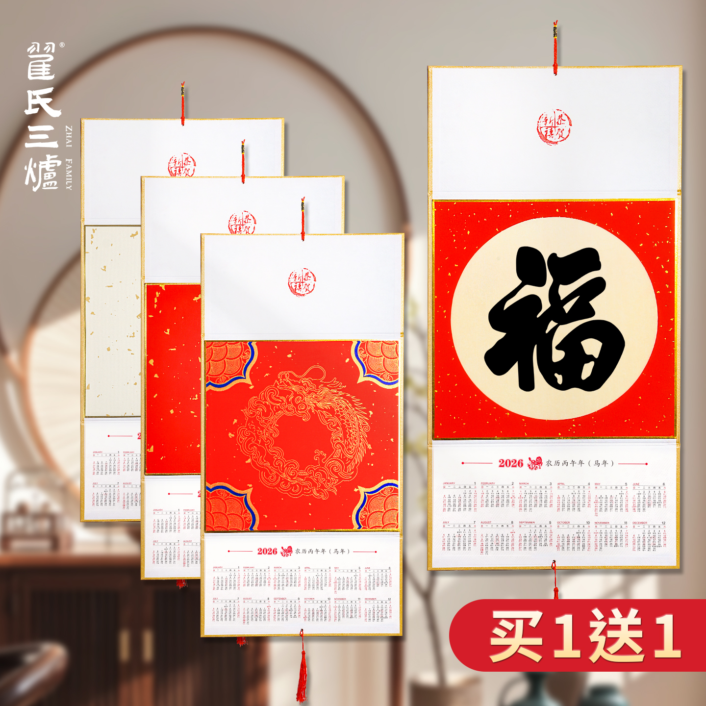 2026年马年新款空白宣纸折叠挂历