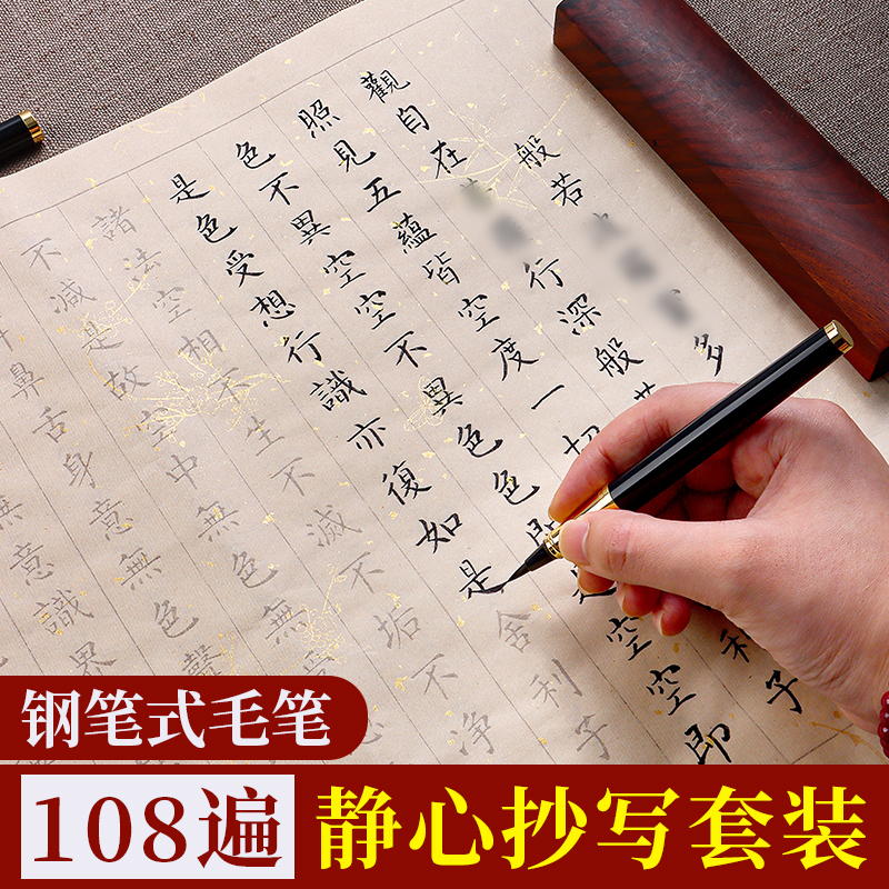 小楷毛笔字帖书法临摹练字帖成人软笔楷书静心专用纸兰亭序经书抄写上林赋道德经钢笔式练字初学者入门套装