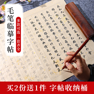 毛笔临摹字帖手抄描红兰亭序滕王阁序小楷临摹字帖国学经典宣纸书法纸初学者钢笔式毛笔书法字帖成人软笔练字