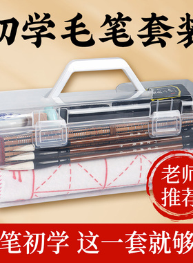 毛笔套装初学者书法专用儿童小学生毛笔字软笔练字水写布笔墨纸砚文房四宝三年级练字全套成人专业收纳工具箱