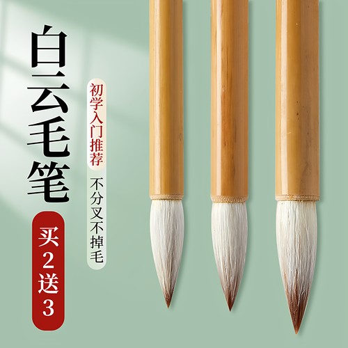 毛笔兼毫狼毫羊毫大白云书法专用