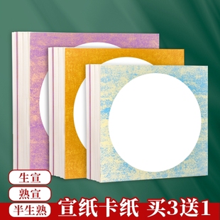 蜡染加厚复古宣纸国画卡纸扇面万年蓝宣纸卡纸空白书法专用纸镜片儿童水彩画装框用软卡圆形镜片纸生宣作品纸