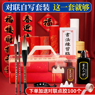 写春联套装毛笔对联书法专用初学者笔墨纸砚福字手写春联纸自写笔墨儿童练毛笔字对联纸红纸临摹描红全套