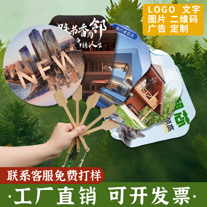 批发广告扇来图定制logo宣传扇子