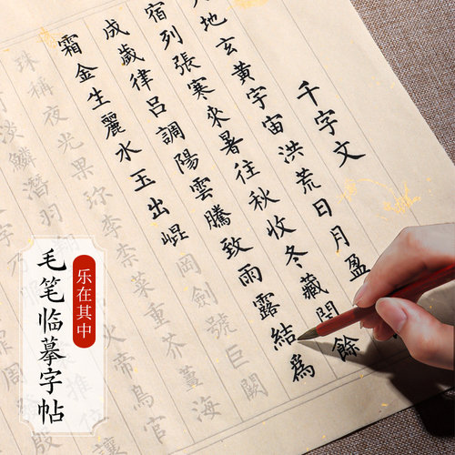 小楷临摹字帖初学者专用