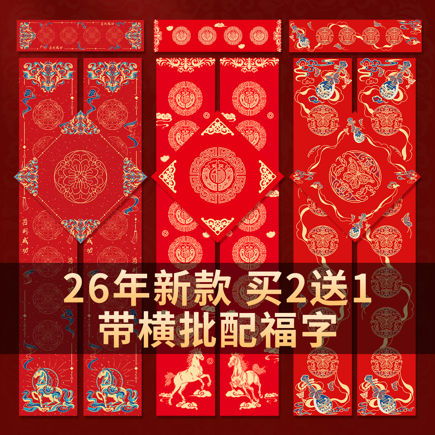 2026原创瑞兽迎新春系列手写对联纸空白红纸自写马年对联书法专用加厚七字宣纸烫金万年红蜡染春联纸创意对联,文具电教/文化用品/商务用品,宣纸,淘宝优惠券,粉丝福利购,淘宝优惠卷