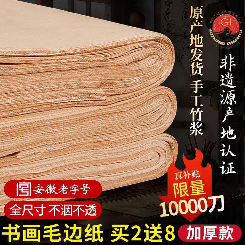 加厚毛边纸书法专用练字书法用纸