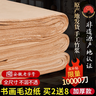 加厚空白毛边纸书法专用纸仿古无格100张毛笔字纸竹浆元 书纸初学者学生写毛笔字半生半熟四尺六尺书写练字纸