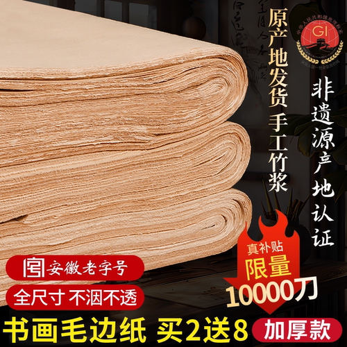 加厚毛边纸书法专用练字书法用纸