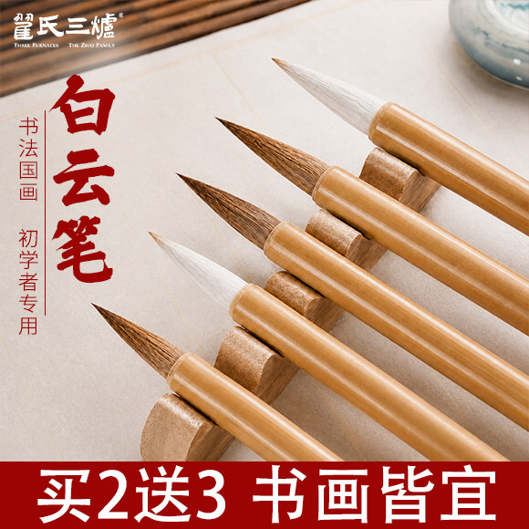中白云毛笔羊毫兼毫加健书法专用初学者入门学生成人文房四宝国画上色隶书行书楷书练字中楷软毛笔小楷专业级
