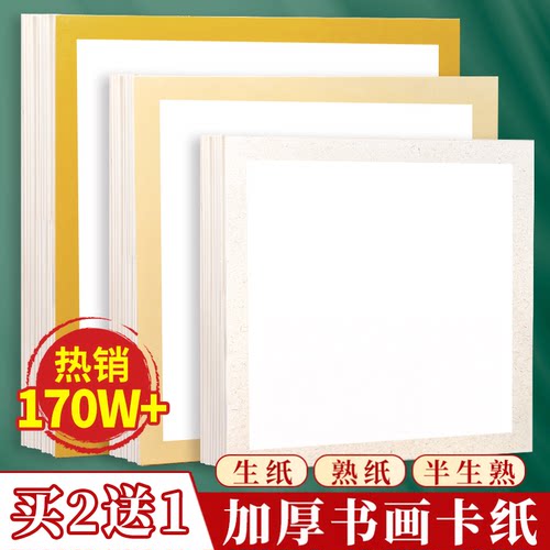 加厚国画宣纸卡纸扇面宣卡纸空白生宣纸熟宣纸工笔画毛笔书法练字专用纸半生半熟水彩画宣纸软卡镜片纸作品纸