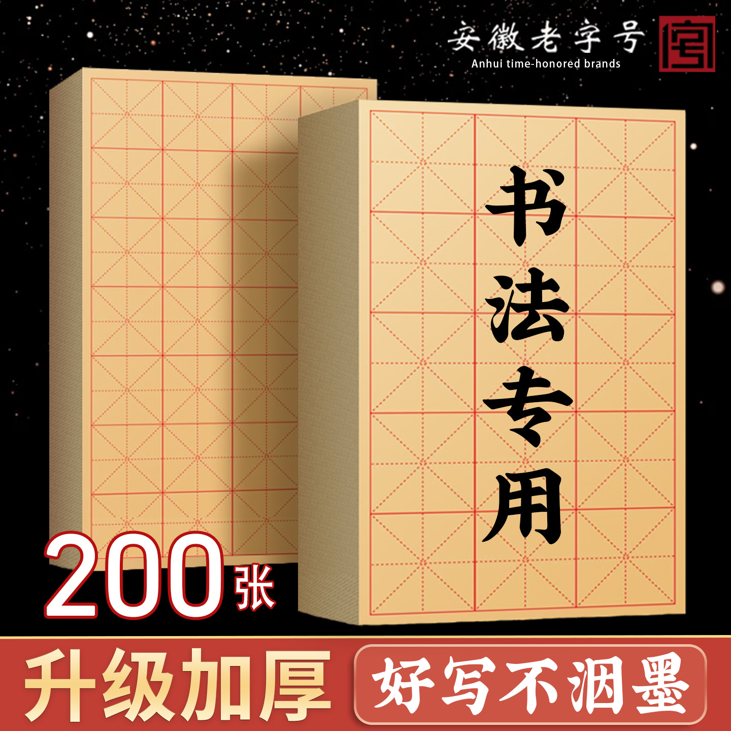 加厚毛边纸米字格宣纸书法专用纸