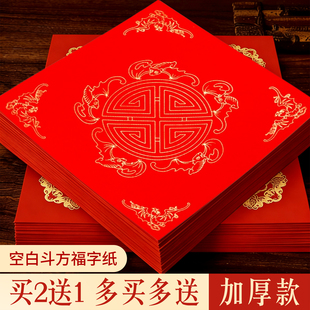 半生半熟宣纸洒金龙凤万年红对联纸春联纸福字斗方书写福字大红纸加厚呈祥瓦当春福寿喜新年门贴拓印
