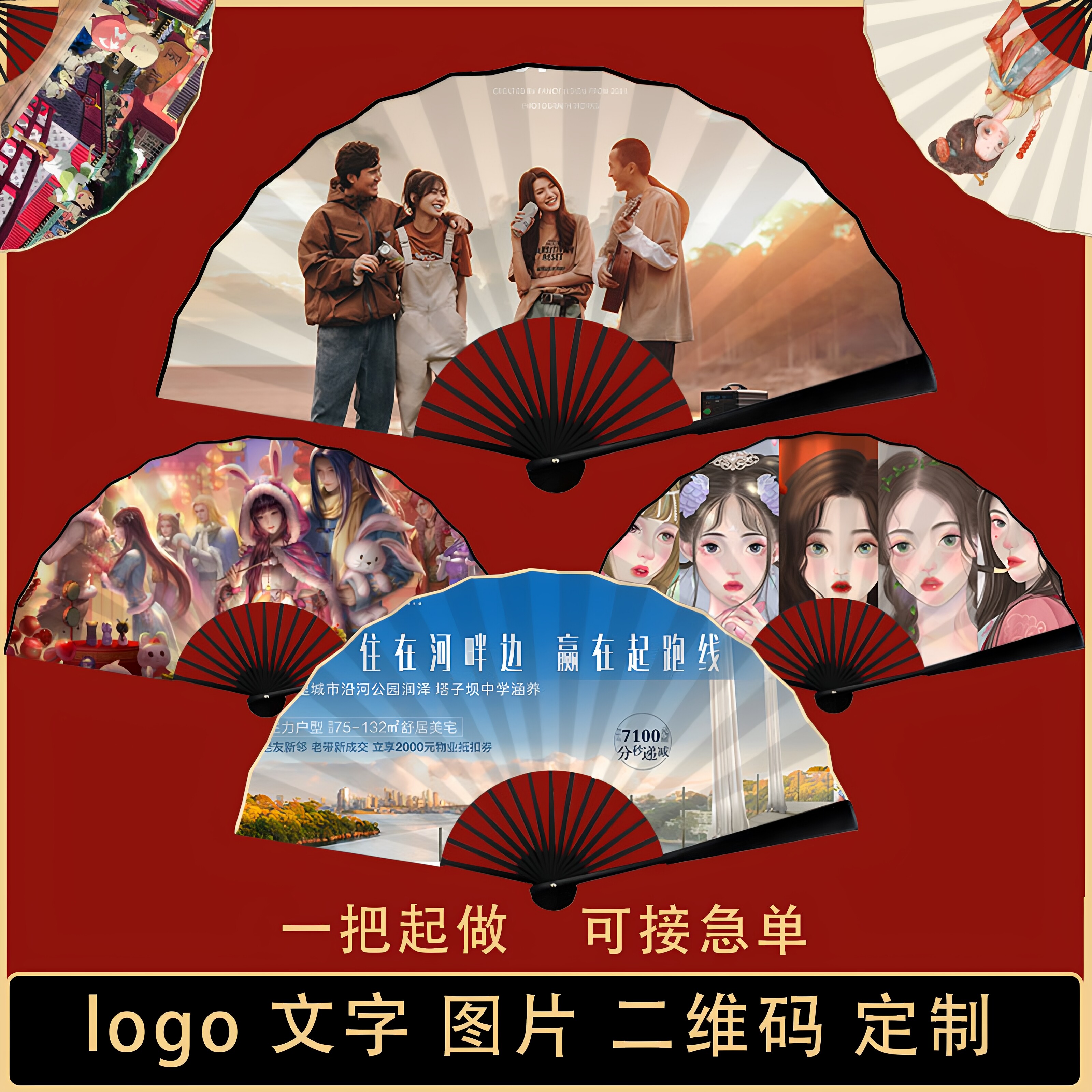 来图定制双面印刷绢布广告扇图片