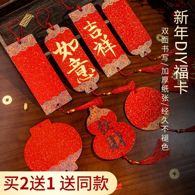 2026万年红自写福卡挂件福字红纸